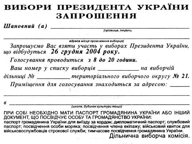 Invitation for the presidential election in Ukraine, December 26, 2004